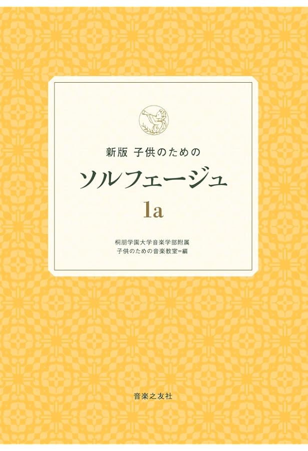 ソルフェージュ　9冊セット　バラ売り不可 やさしいソルフェージュ(A)[改訂新版] | 成田 剛 |本 | 通販 | Amazon